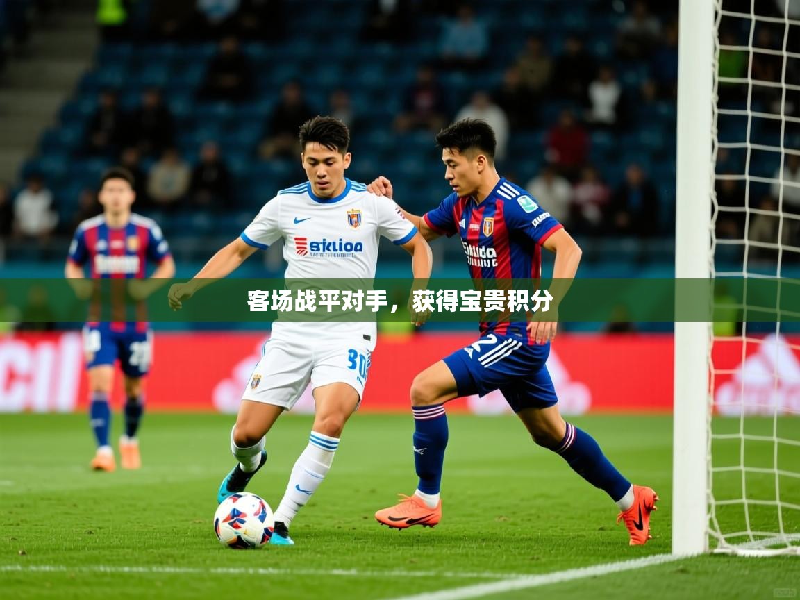 2025 直播吧客场战平对手,获得宝贵积分